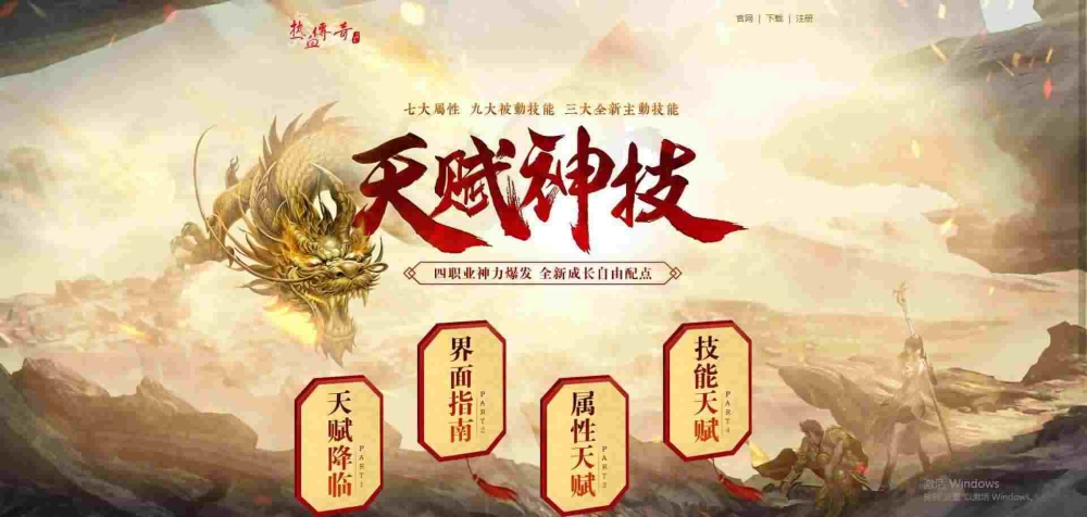 火龙3合一传奇之如何查询传奇私服广告费