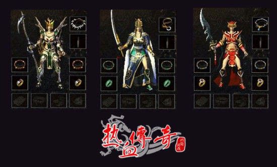 手机1.76传奇复古铭文系统之热血传奇轻变服哪个职业好