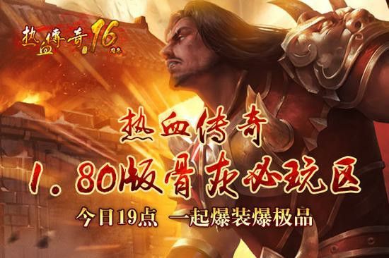 最新复古传奇1.76手机版之热血传奇烈焰怎么做