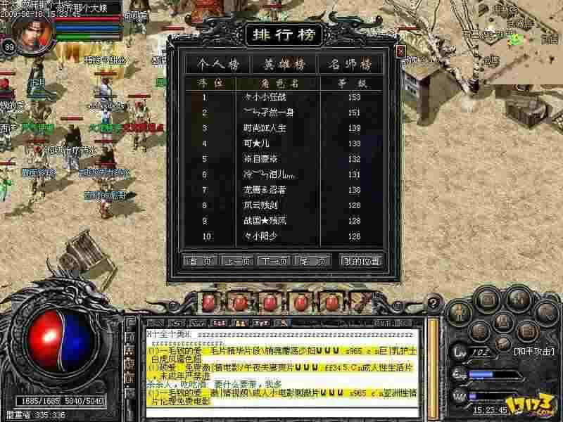 仿盛大铁血魔域版之热血传奇药品名字叫什么